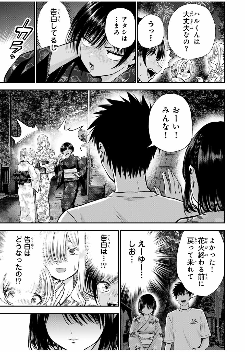 NO MORE LOVE WITH THE GIRLS. - raw - Chapter 114 - https://jpdd.ccdd.to/JPDD/nomorelovewiththegirls/1140000/omjulf1aij2.jpg