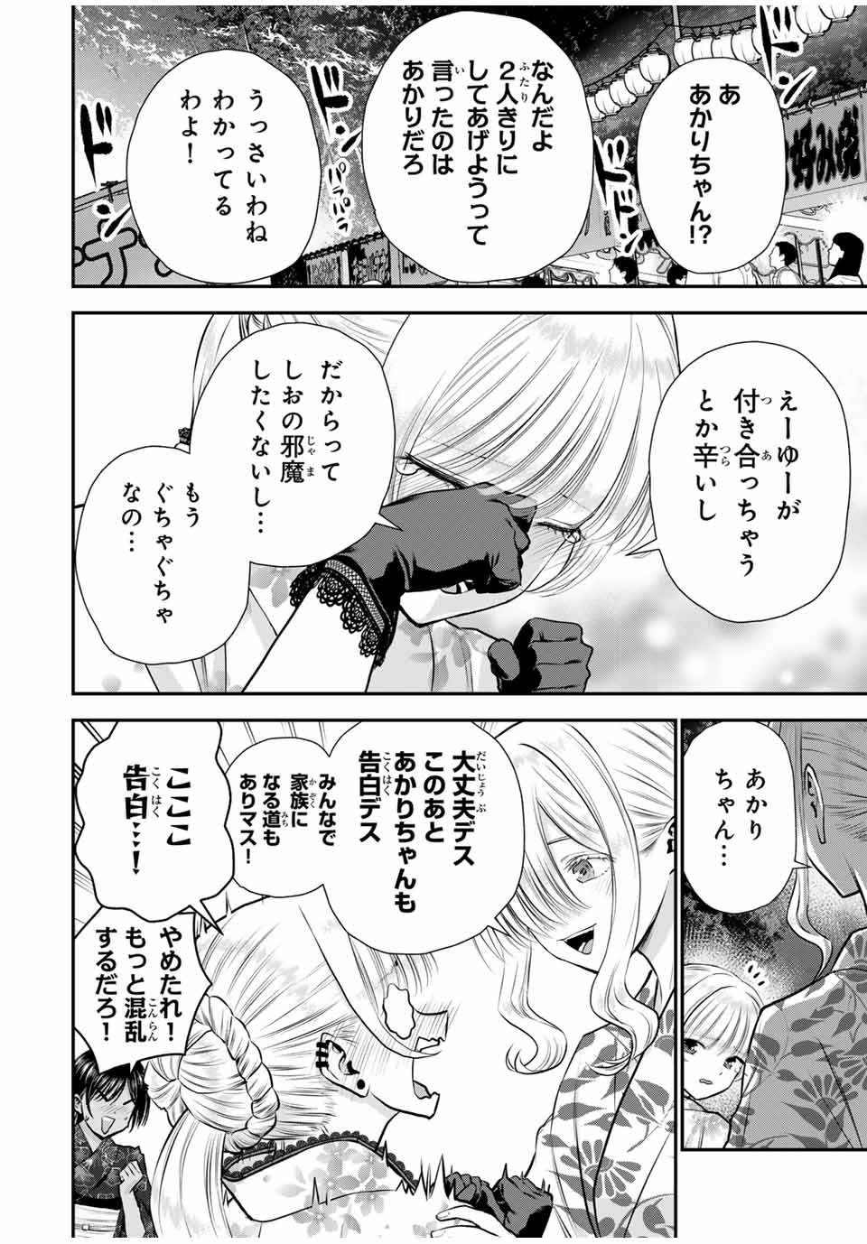 NO MORE LOVE WITH THE GIRLS. - raw - Chapter 114 - https://jpdd.ccdd.to/JPDD/nomorelovewiththegirls/1140000/rryy1pmp13a.jpg