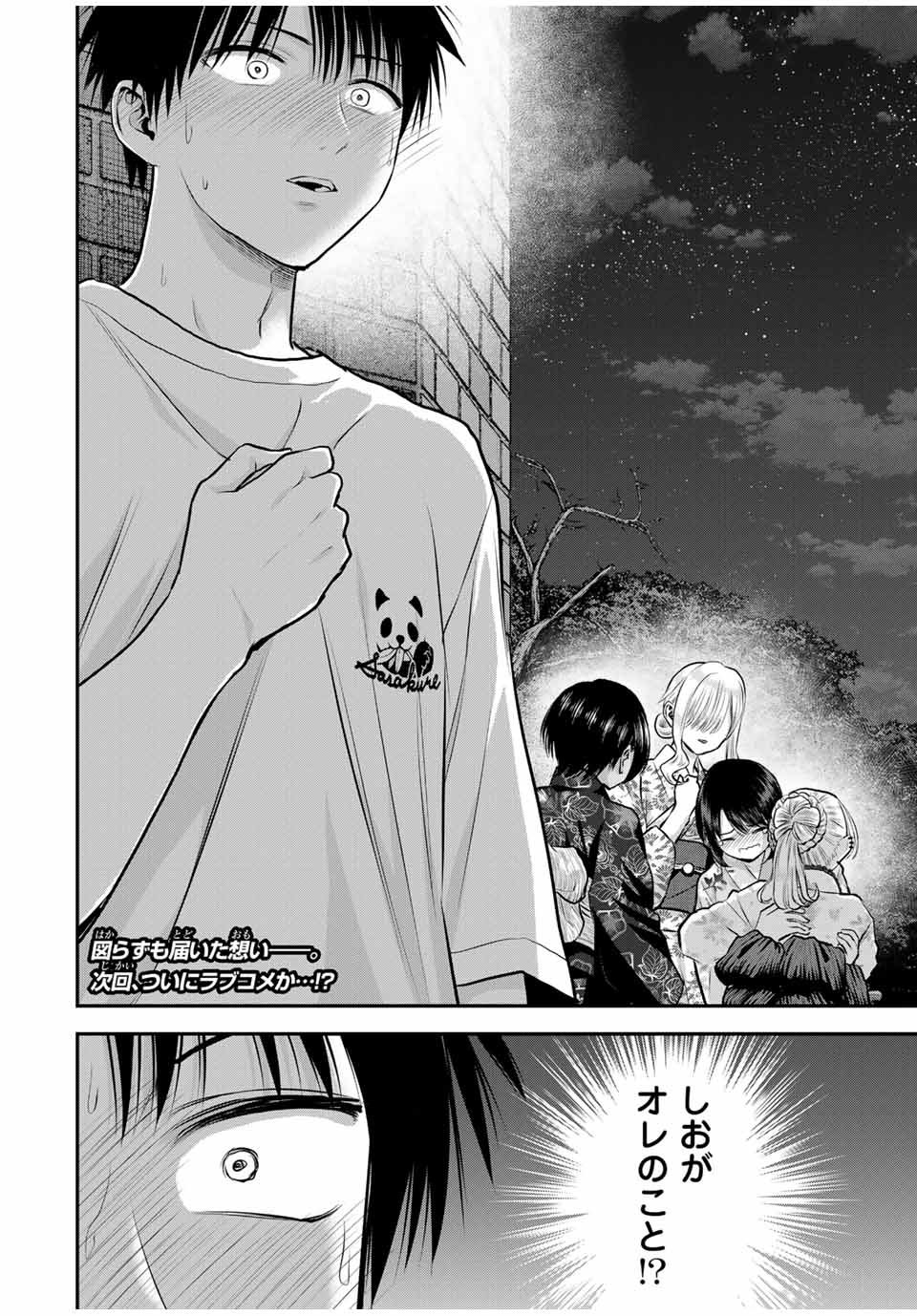 NO MORE LOVE WITH THE GIRLS. - raw - Chapter 114 - https://jpdd.ccdd.to/JPDD/nomorelovewiththegirls/1140000/vdliq4hmsgm.jpg