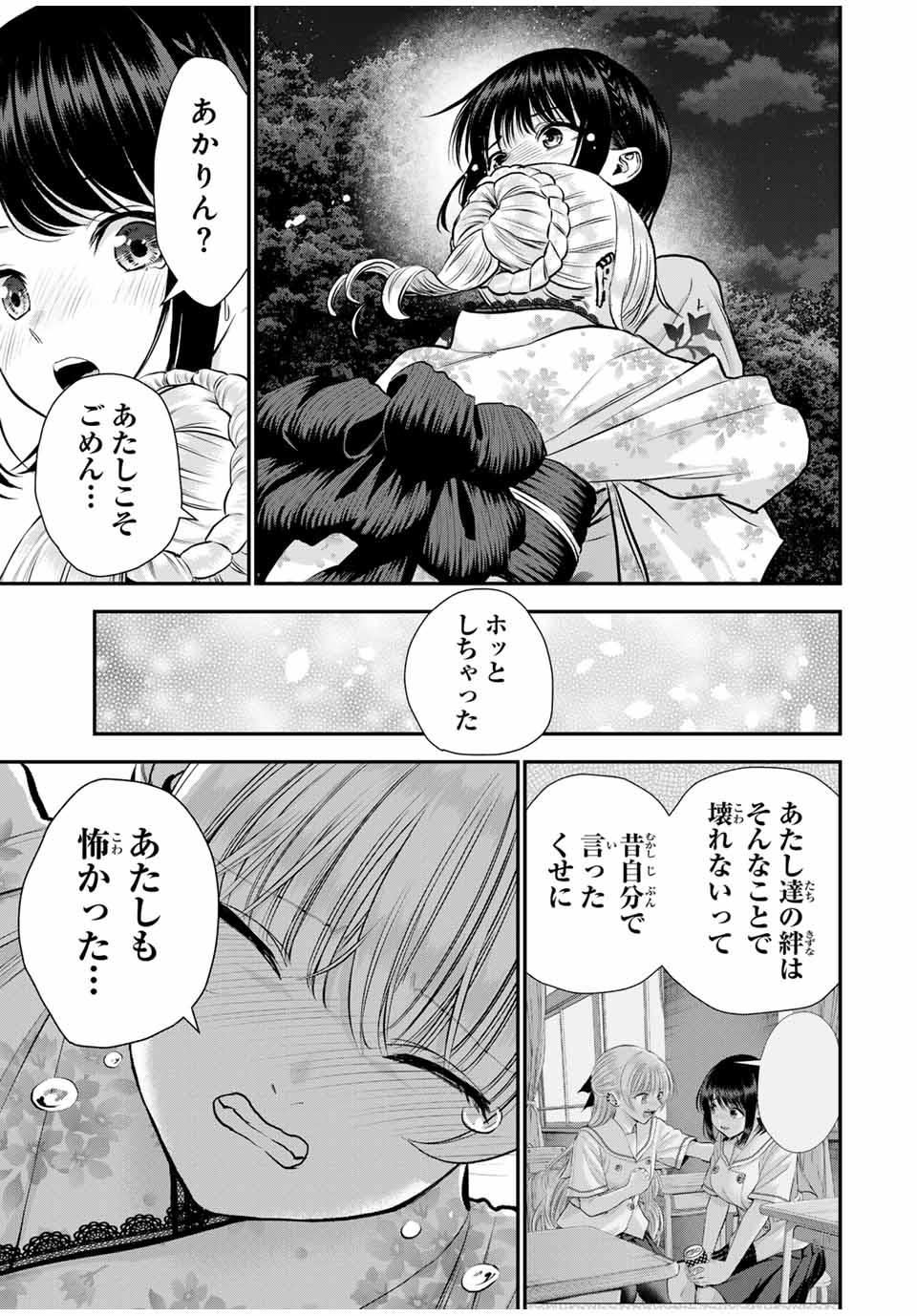 NO MORE LOVE WITH THE GIRLS. - raw - Chapter 114 - https://jpdd.ccdd.to/JPDD/nomorelovewiththegirls/1140000/xsczzawwniq.jpg