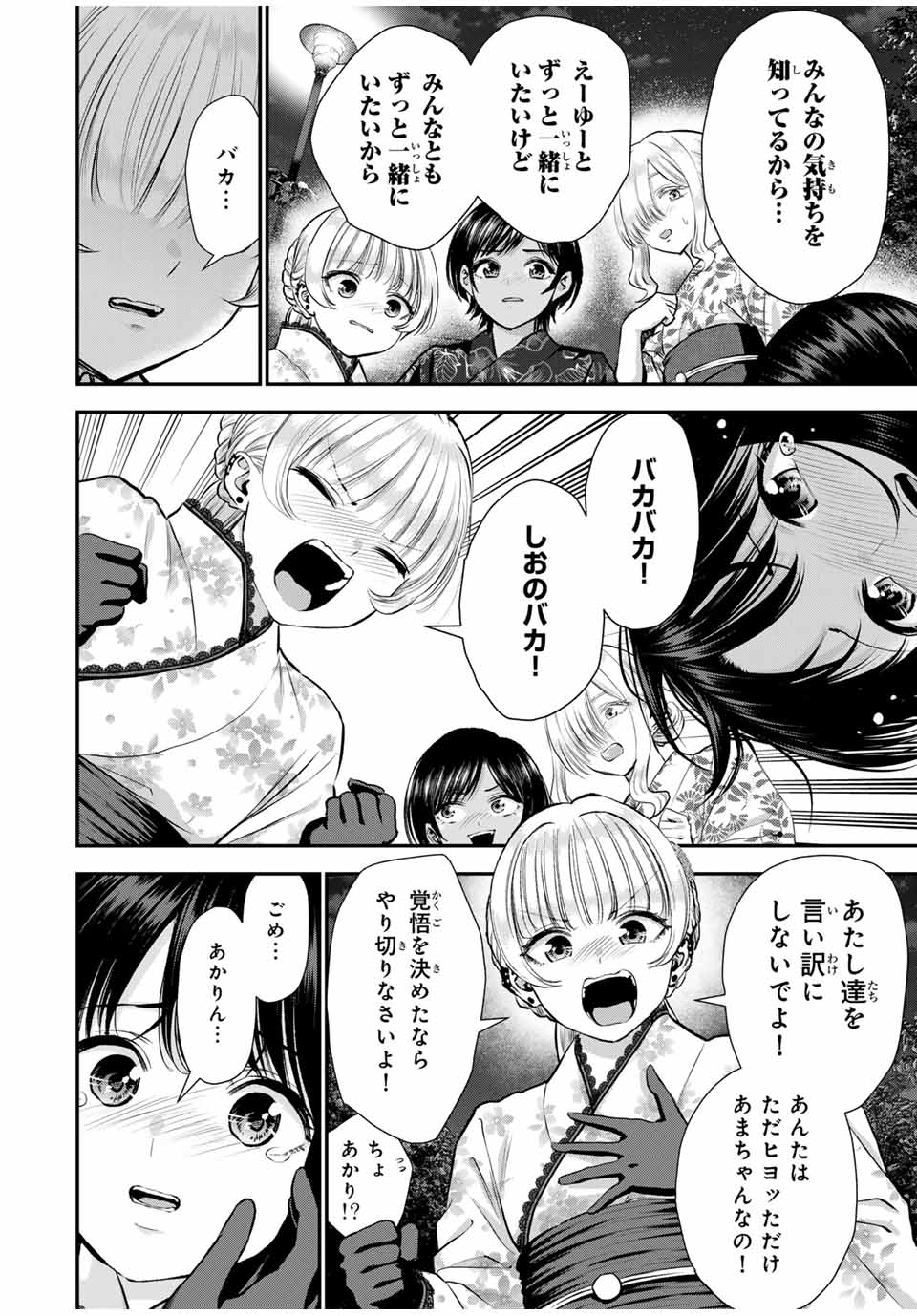 NO MORE LOVE WITH THE GIRLS. - raw - Chapter 114 - https://jpdd.ccdd.to/JPDD/nomorelovewiththegirls/1140000/yd2vr2nkhfz.jpg