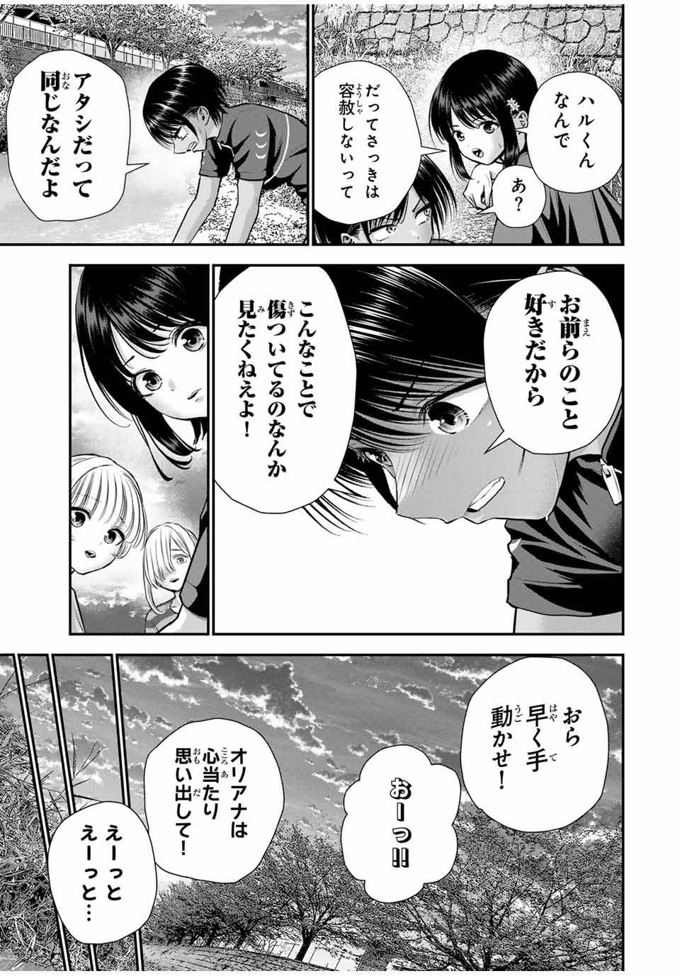 NO MORE LOVE WITH THE GIRLS. - raw - Chapter 115 - https://jpdd.ccdd.to/JPDD/nomorelovewiththegirls/1150000/5xlmynbd24x.jpg