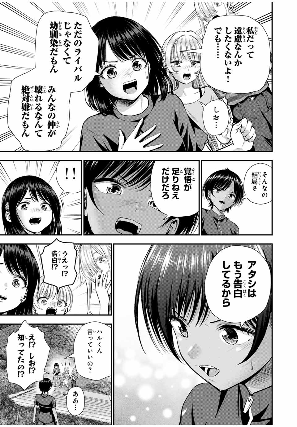 NO MORE LOVE WITH THE GIRLS. - raw - Chapter 115 - https://jpdd.ccdd.to/JPDD/nomorelovewiththegirls/1150000/i3urkiffj4d.jpg