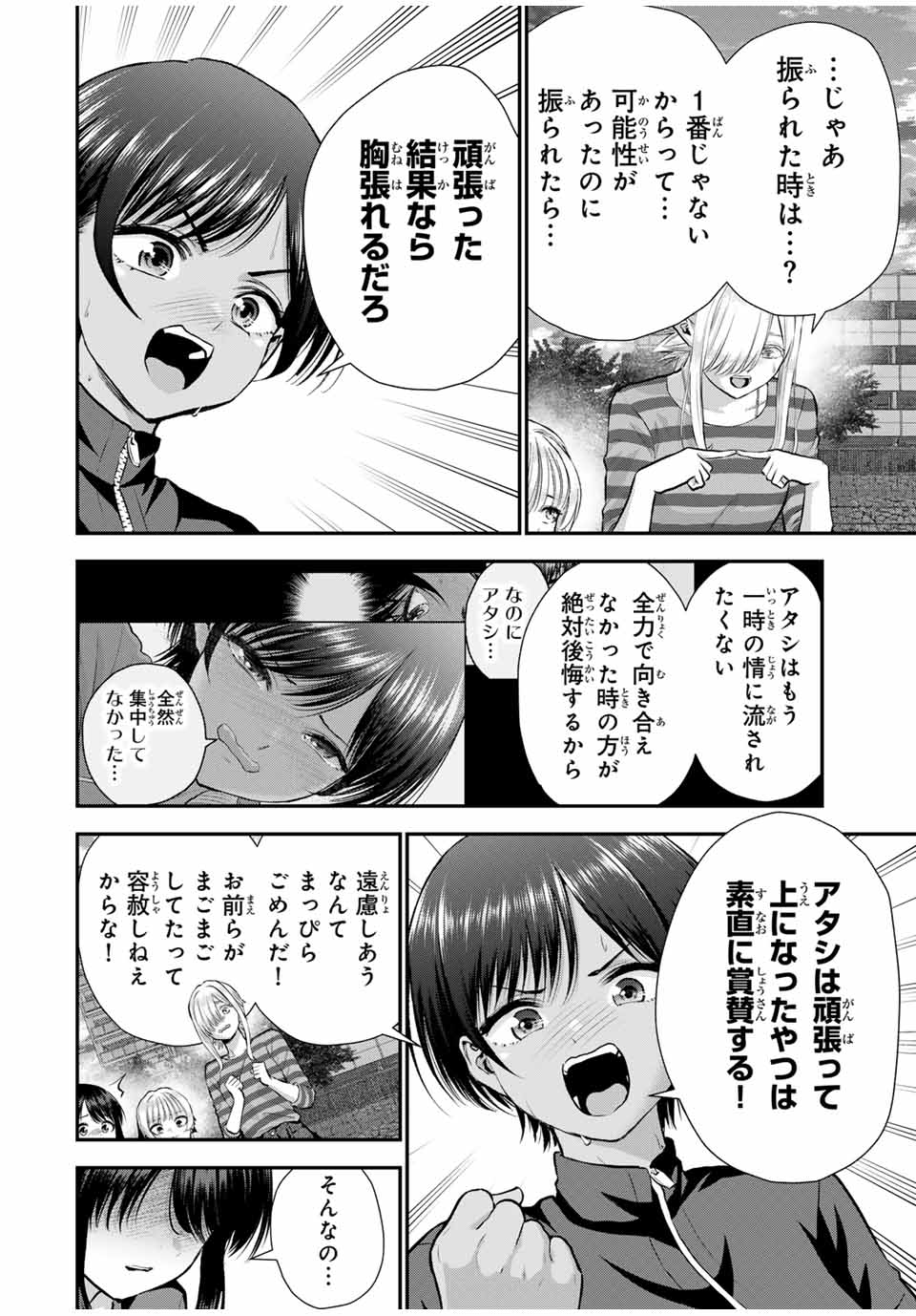 NO MORE LOVE WITH THE GIRLS. - raw - Chapter 115 - https://jpdd.ccdd.to/JPDD/nomorelovewiththegirls/1150000/l1gxocfbwkw.jpg