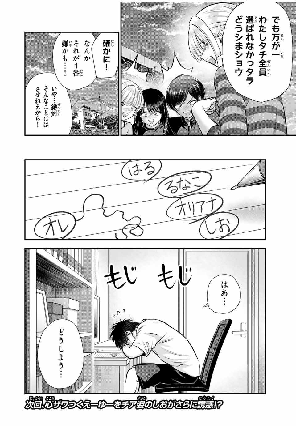 NO MORE LOVE WITH THE GIRLS. - raw - Chapter 115 - https://jpdd.ccdd.to/JPDD/nomorelovewiththegirls/1150000/nbomzkbrthq.jpg