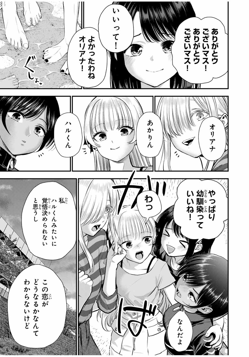 NO MORE LOVE WITH THE GIRLS. - raw - Chapter 115 - https://jpdd.ccdd.to/JPDD/nomorelovewiththegirls/1150000/oaouh5ycozl.jpg