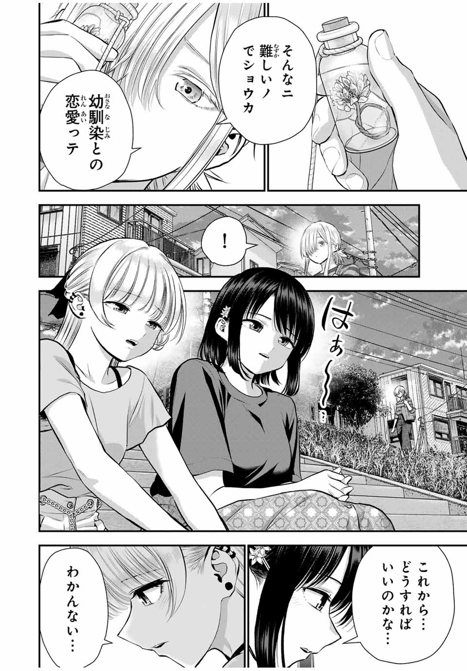 NO MORE LOVE WITH THE GIRLS. - raw - Chapter 115 - https://jpdd.ccdd.to/JPDD/nomorelovewiththegirls/1150000/wrzlug1ozqh.jpg