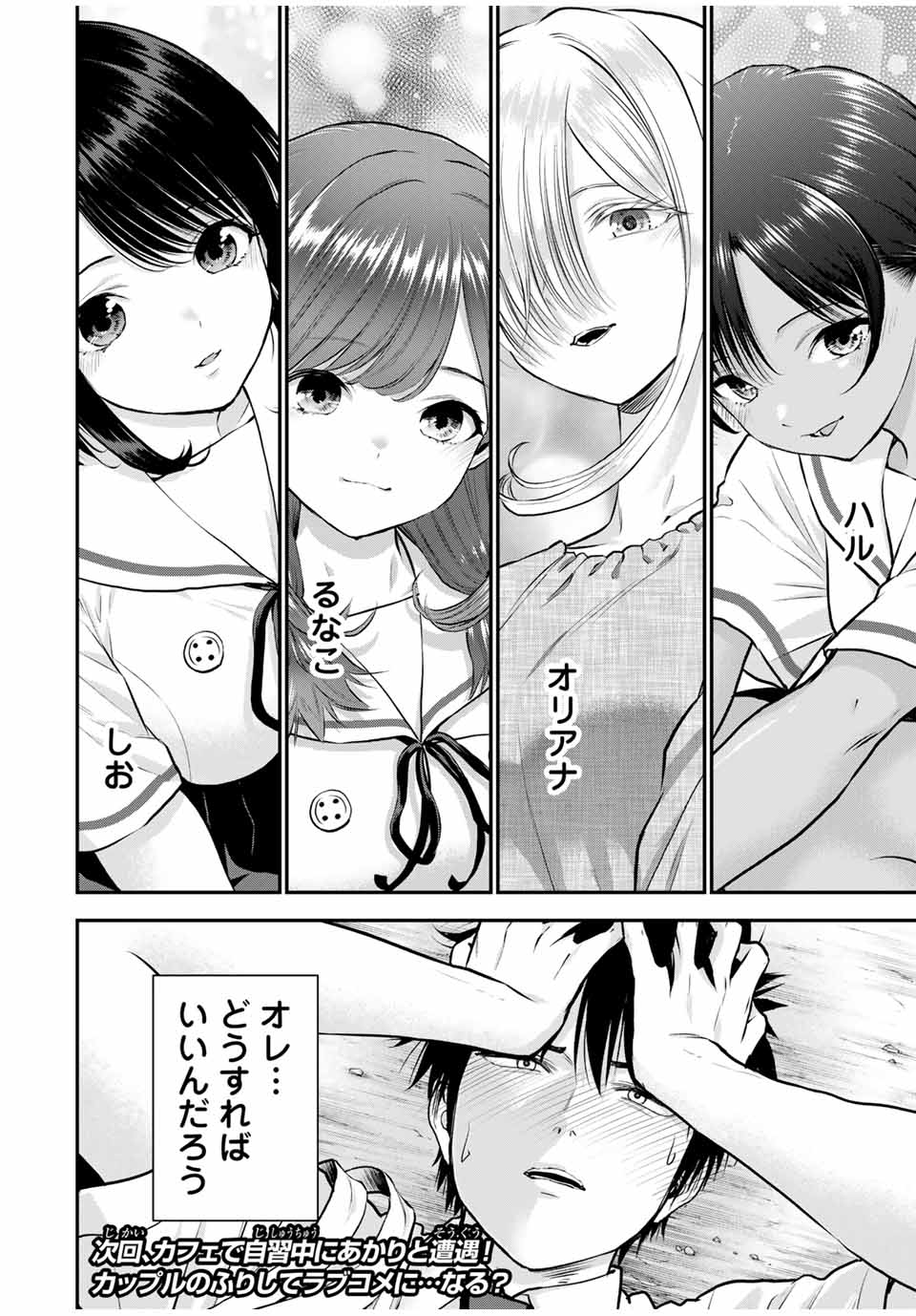 NO MORE LOVE WITH THE GIRLS. - raw - Chapter 116 - https://jpdd.ccdd.to/JPDD/nomorelovewiththegirls/1160000/s3tl2abfbce.jpg