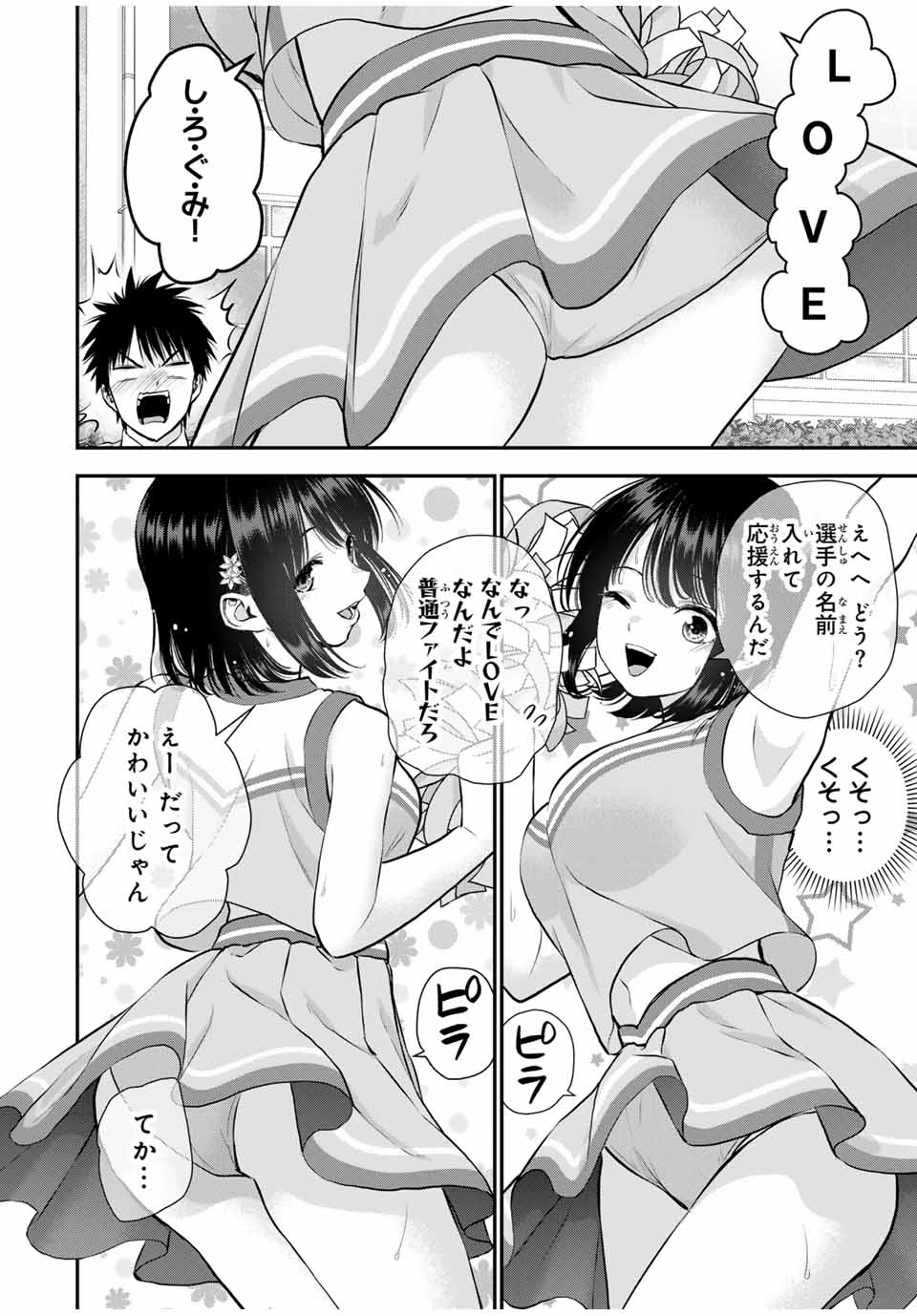 NO MORE LOVE WITH THE GIRLS. - raw - Chapter 116 - https://jpdd.ccdd.to/JPDD/nomorelovewiththegirls/1160000/snn1labxo5w.jpg