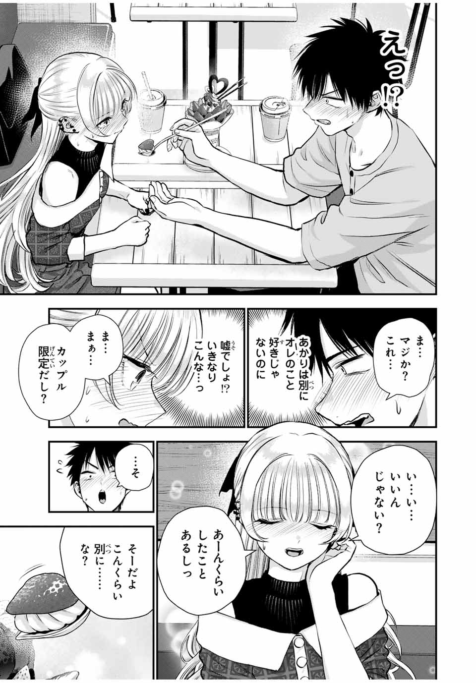 NO MORE LOVE WITH THE GIRLS. - raw - Chapter 117 - https://jpdd.ccdd.to/JPDD/nomorelovewiththegirls/1170000/30jcbmjzp32.jpg