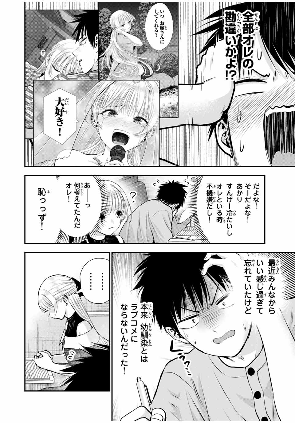 NO MORE LOVE WITH THE GIRLS. - raw - Chapter 117 - https://jpdd.ccdd.to/JPDD/nomorelovewiththegirls/1170000/caig2adog5i.jpg