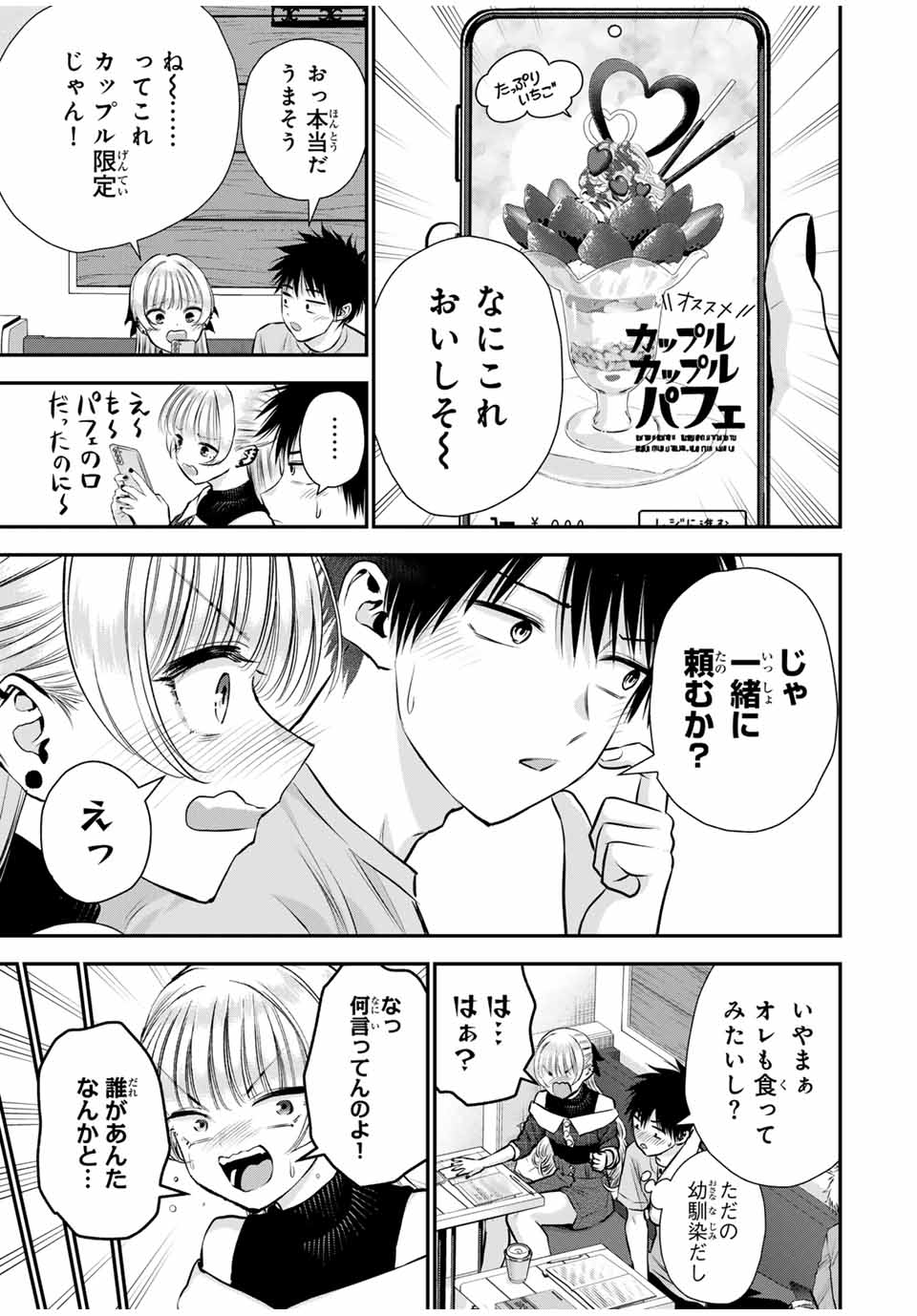 NO MORE LOVE WITH THE GIRLS. - raw - Chapter 117 - https://jpdd.ccdd.to/JPDD/nomorelovewiththegirls/1170000/uo5o4xbdbc4.jpg