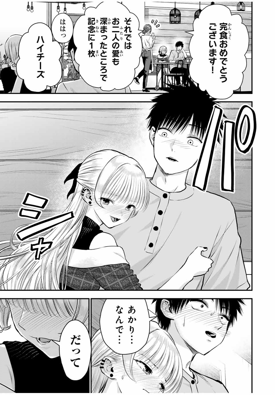 NO MORE LOVE WITH THE GIRLS. - raw - Chapter 117 - https://jpdd.ccdd.to/JPDD/nomorelovewiththegirls/1170000/yn0ijndgbgv.jpg