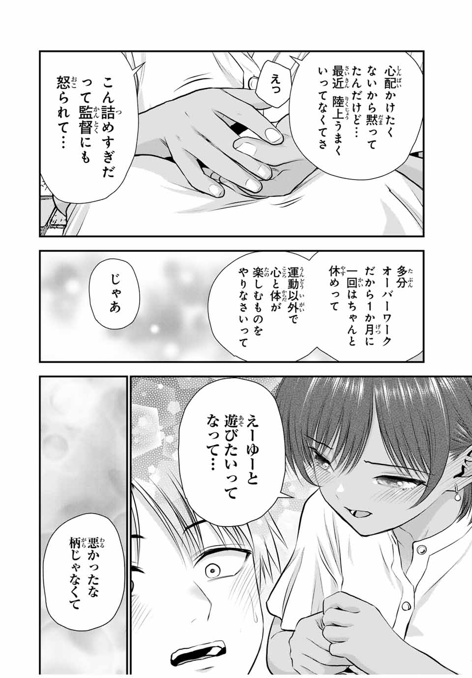 NO MORE LOVE WITH THE GIRLS. - raw - Chapter 118 - https://jpdd.ccdd.to/JPDD/nomorelovewiththegirls/1180000/1nvst55rhcr.jpg