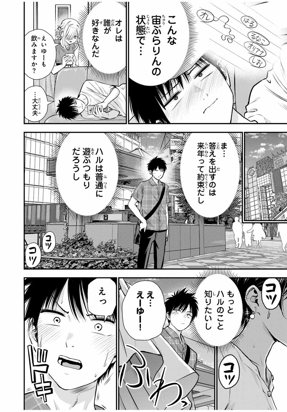 NO MORE LOVE WITH THE GIRLS. - raw - Chapter 118 - https://jpdd.ccdd.to/JPDD/nomorelovewiththegirls/1180000/2bvky4sy3b4.jpg