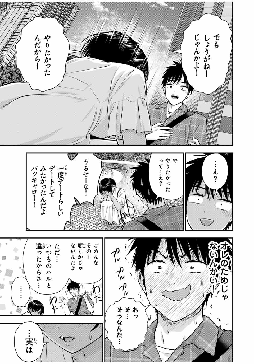 NO MORE LOVE WITH THE GIRLS. - raw - Chapter 118 - https://jpdd.ccdd.to/JPDD/nomorelovewiththegirls/1180000/5xo430abpom.jpg