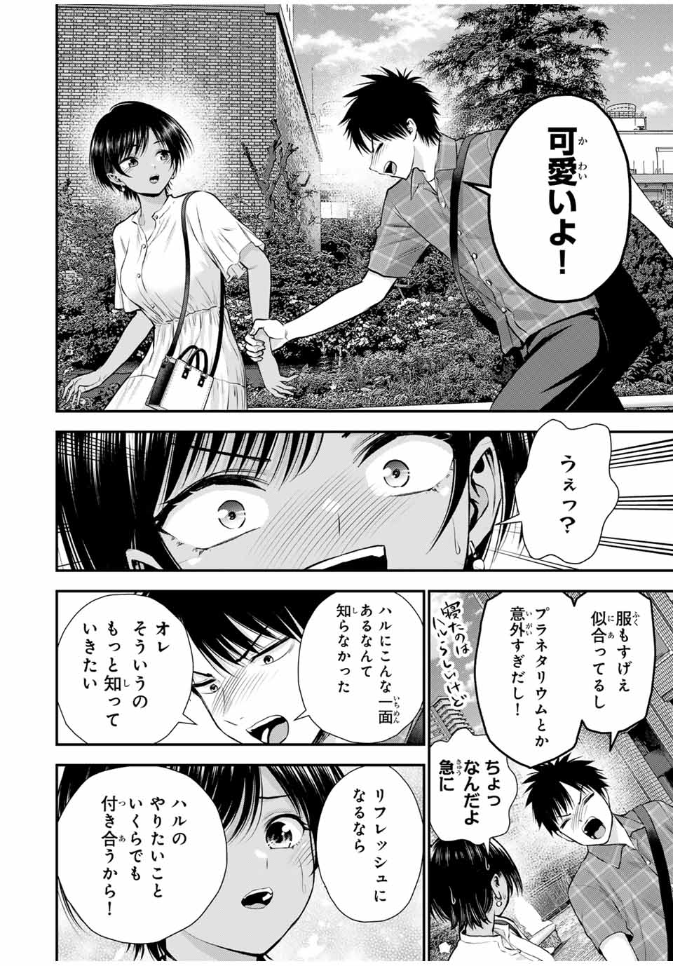 NO MORE LOVE WITH THE GIRLS. - raw - Chapter 118 - https://jpdd.ccdd.to/JPDD/nomorelovewiththegirls/1180000/rqqf0h15tnq.jpg