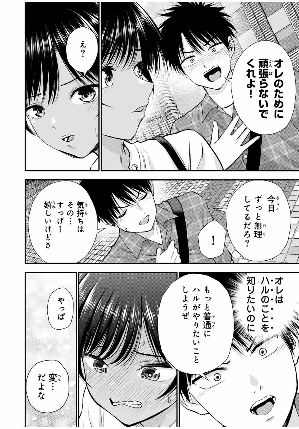 NO MORE LOVE WITH THE GIRLS. - raw - Chapter 118 - https://jpdd.ccdd.to/JPDD/nomorelovewiththegirls/1180000/zsr1w0iygil.jpg