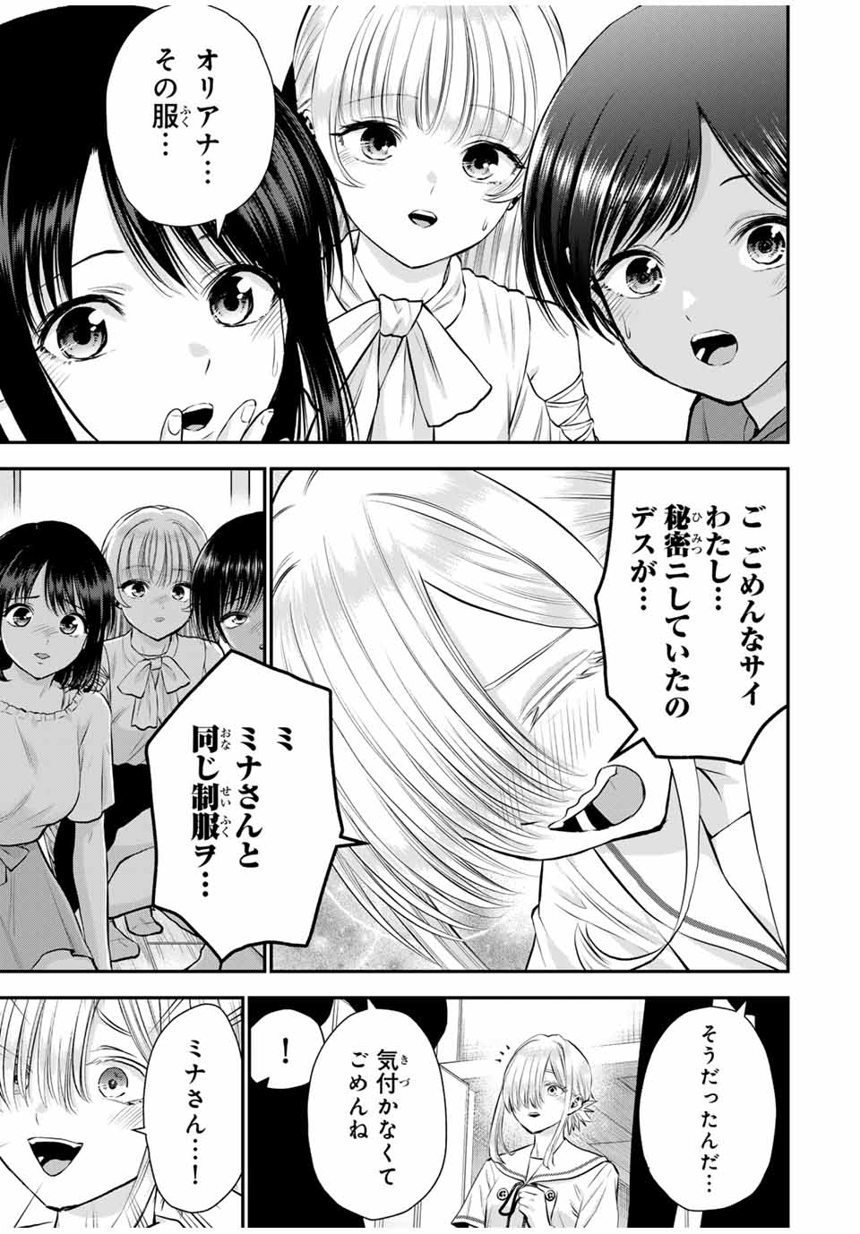 NO MORE LOVE WITH THE GIRLS. - raw - Chapter 119 - https://jpdd.ccdd.to/JPDD/nomorelovewiththegirls/1190000/1lblmd0rjdy.jpg