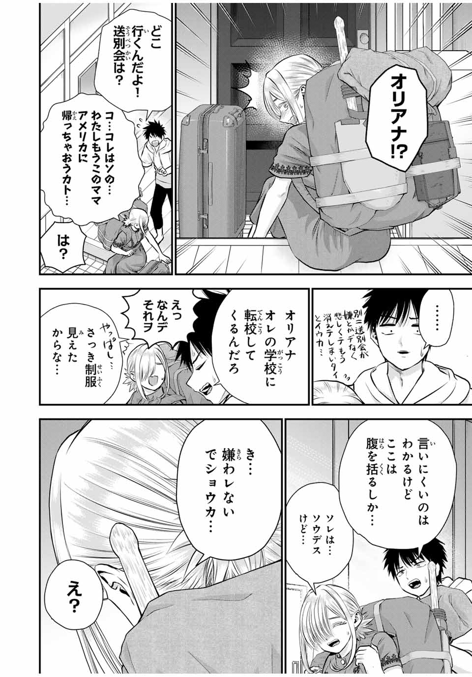 NO MORE LOVE WITH THE GIRLS. - raw - Chapter 119 - https://jpdd.ccdd.to/JPDD/nomorelovewiththegirls/1190000/k4fv04f0z54.jpg