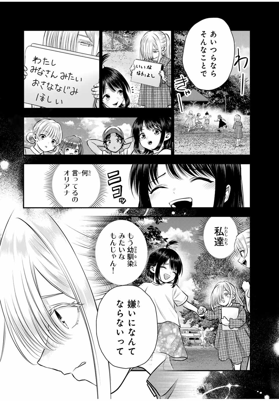 NO MORE LOVE WITH THE GIRLS. - raw - Chapter 119 - https://jpdd.ccdd.to/JPDD/nomorelovewiththegirls/1190000/njhytwkvcdr.jpg