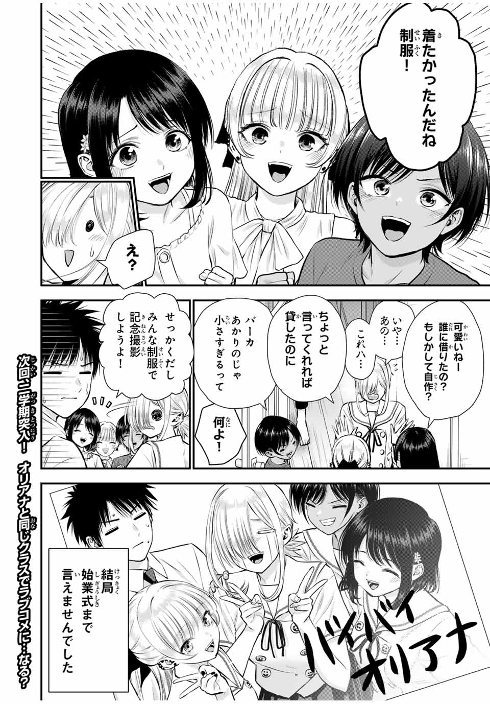 NO MORE LOVE WITH THE GIRLS. - raw - Chapter 119 - https://jpdd.ccdd.to/JPDD/nomorelovewiththegirls/1190000/owg4ignn4or.jpg