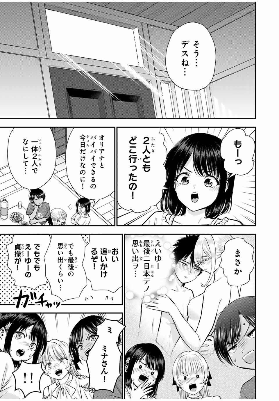 NO MORE LOVE WITH THE GIRLS. - raw - Chapter 119 - https://jpdd.ccdd.to/JPDD/nomorelovewiththegirls/1190000/pm12jd1mi0w.jpg
