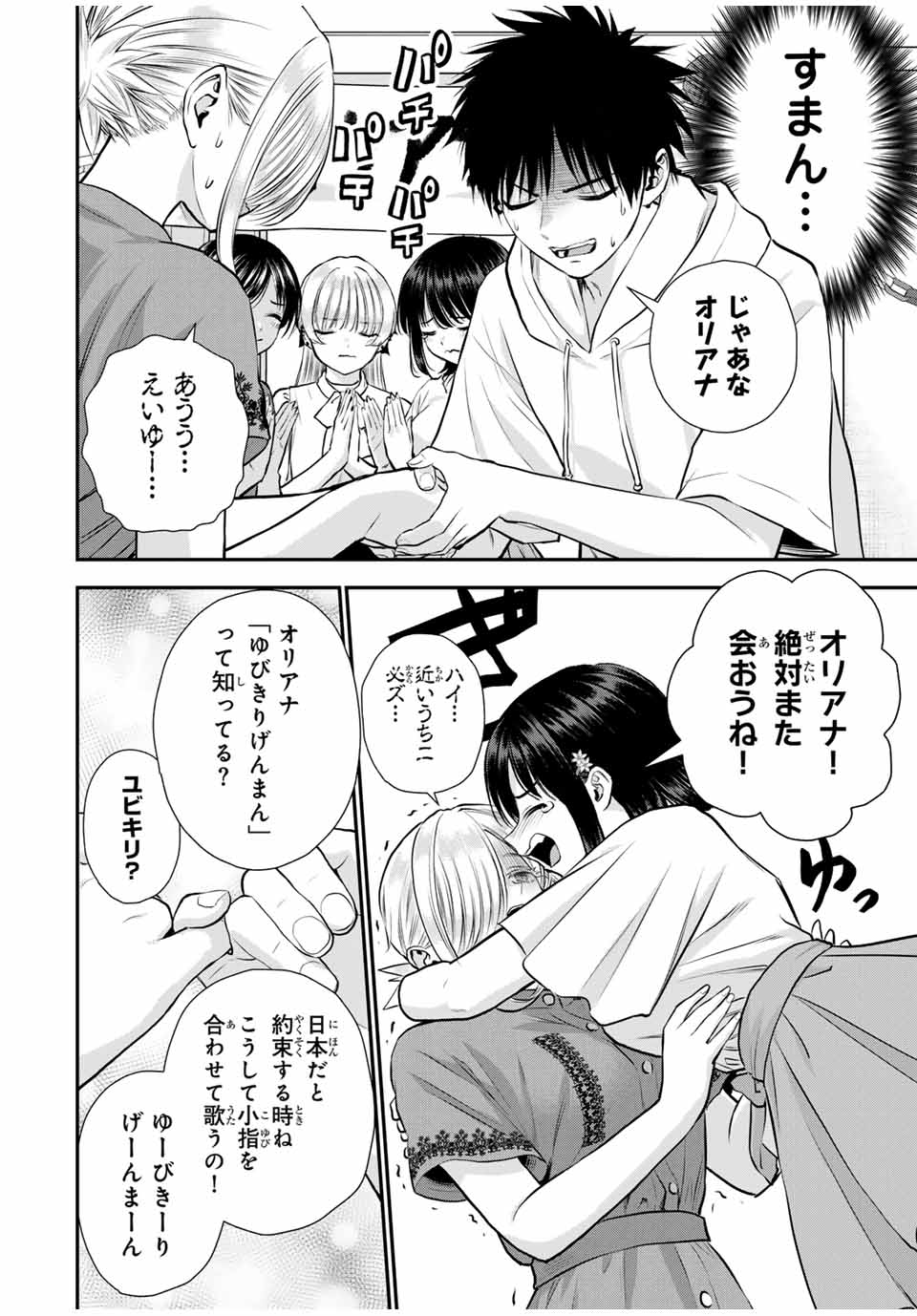 NO MORE LOVE WITH THE GIRLS. - raw - Chapter 119 - https://jpdd.ccdd.to/JPDD/nomorelovewiththegirls/1190000/qqcvxzbyn5u.jpg