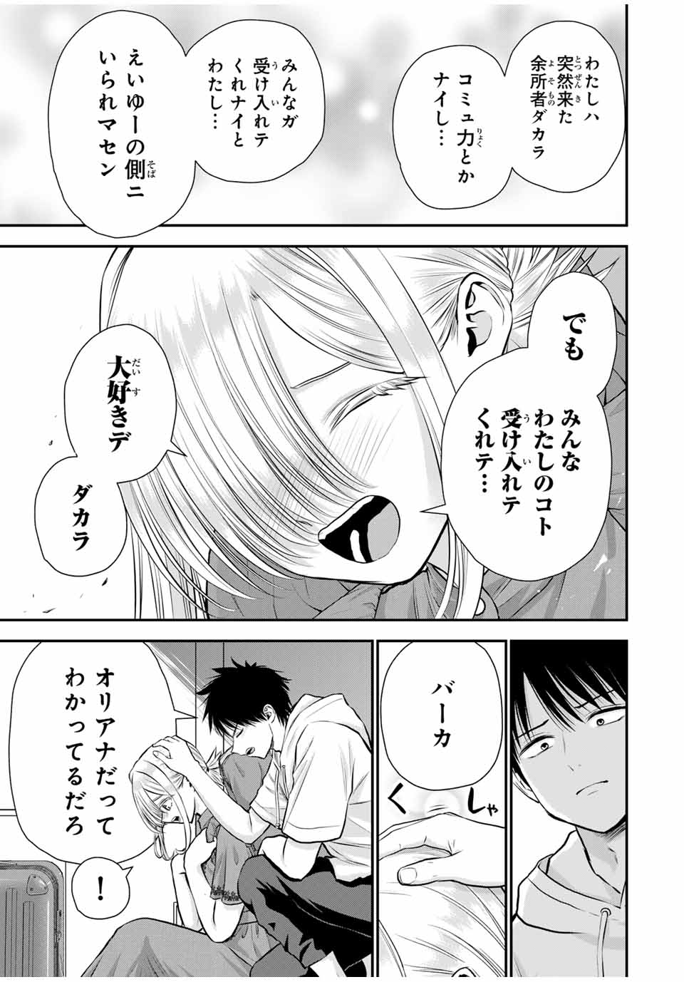 NO MORE LOVE WITH THE GIRLS. - raw - Chapter 119 - https://jpdd.ccdd.to/JPDD/nomorelovewiththegirls/1190000/uzmxesye0e3.jpg