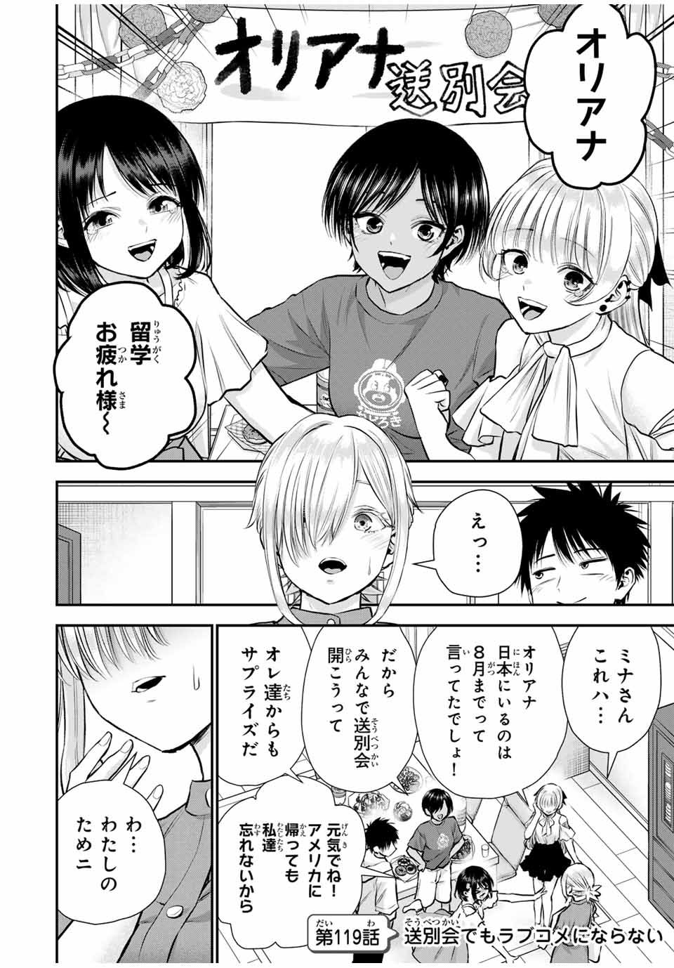 NO MORE LOVE WITH THE GIRLS. - raw - Chapter 119 - https://jpdd.ccdd.to/JPDD/nomorelovewiththegirls/1190000/xtghyxxabb5.jpg