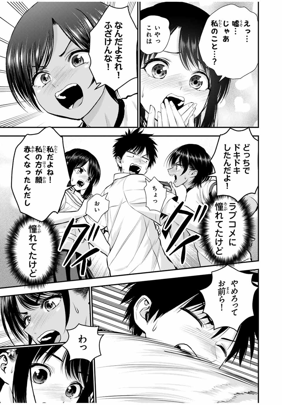 NO MORE LOVE WITH THE GIRLS. - raw - Chapter 121 - https://jpdd.ccdd.to/JPDD/nomorelovewiththegirls/1210000/0jua2wqovwn.jpg