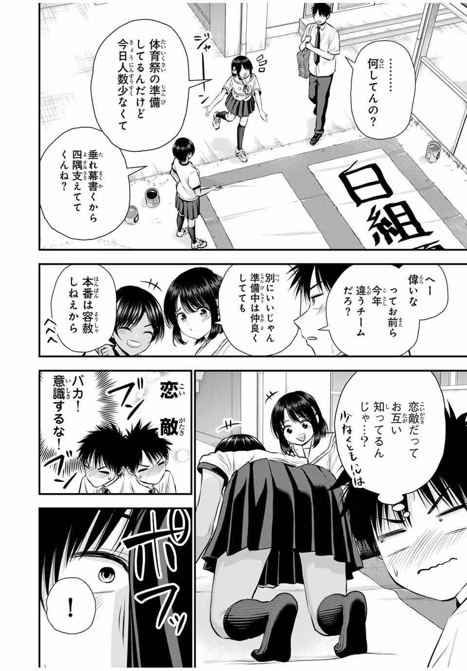NO MORE LOVE WITH THE GIRLS. - raw - Chapter 121 - https://jpdd.ccdd.to/JPDD/nomorelovewiththegirls/1210000/2gcm0cnkrrt.jpg