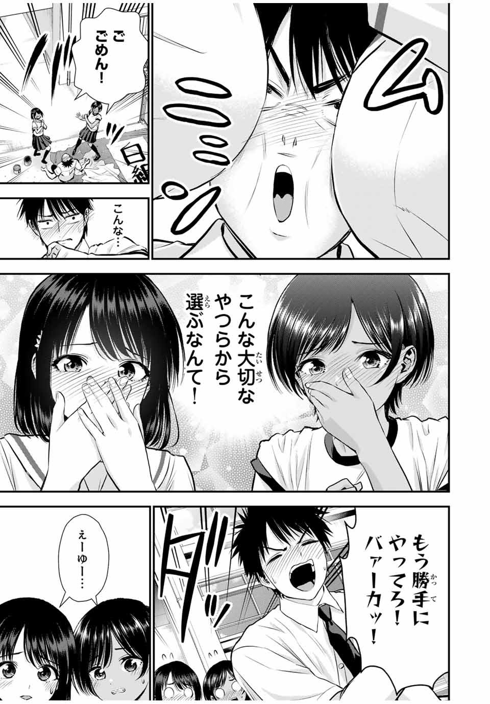 NO MORE LOVE WITH THE GIRLS. - raw - Chapter 121 - https://jpdd.ccdd.to/JPDD/nomorelovewiththegirls/1210000/ts00oihrcs1.jpg