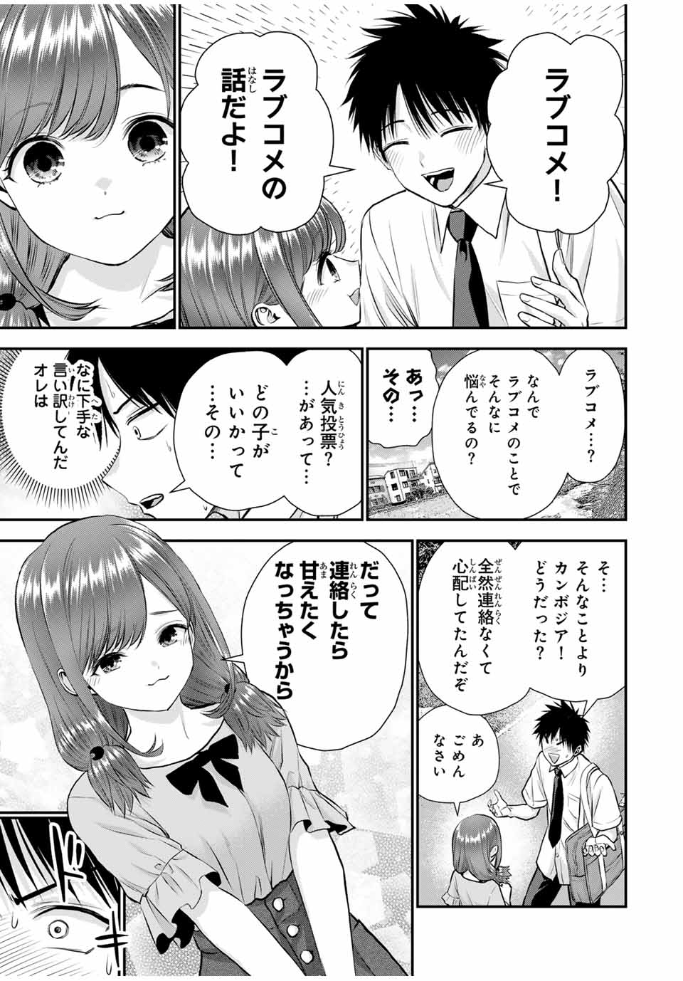 NO MORE LOVE WITH THE GIRLS. - raw - Chapter 122 - https://jpdd.ccdd.to/JPDD/nomorelovewiththegirls/1220000/4cq1l0h2hva.jpg