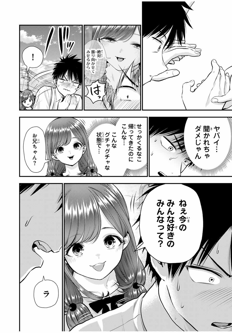NO MORE LOVE WITH THE GIRLS. - raw - Chapter 122 - https://jpdd.ccdd.to/JPDD/nomorelovewiththegirls/1220000/gmgx1iztgp4.jpg
