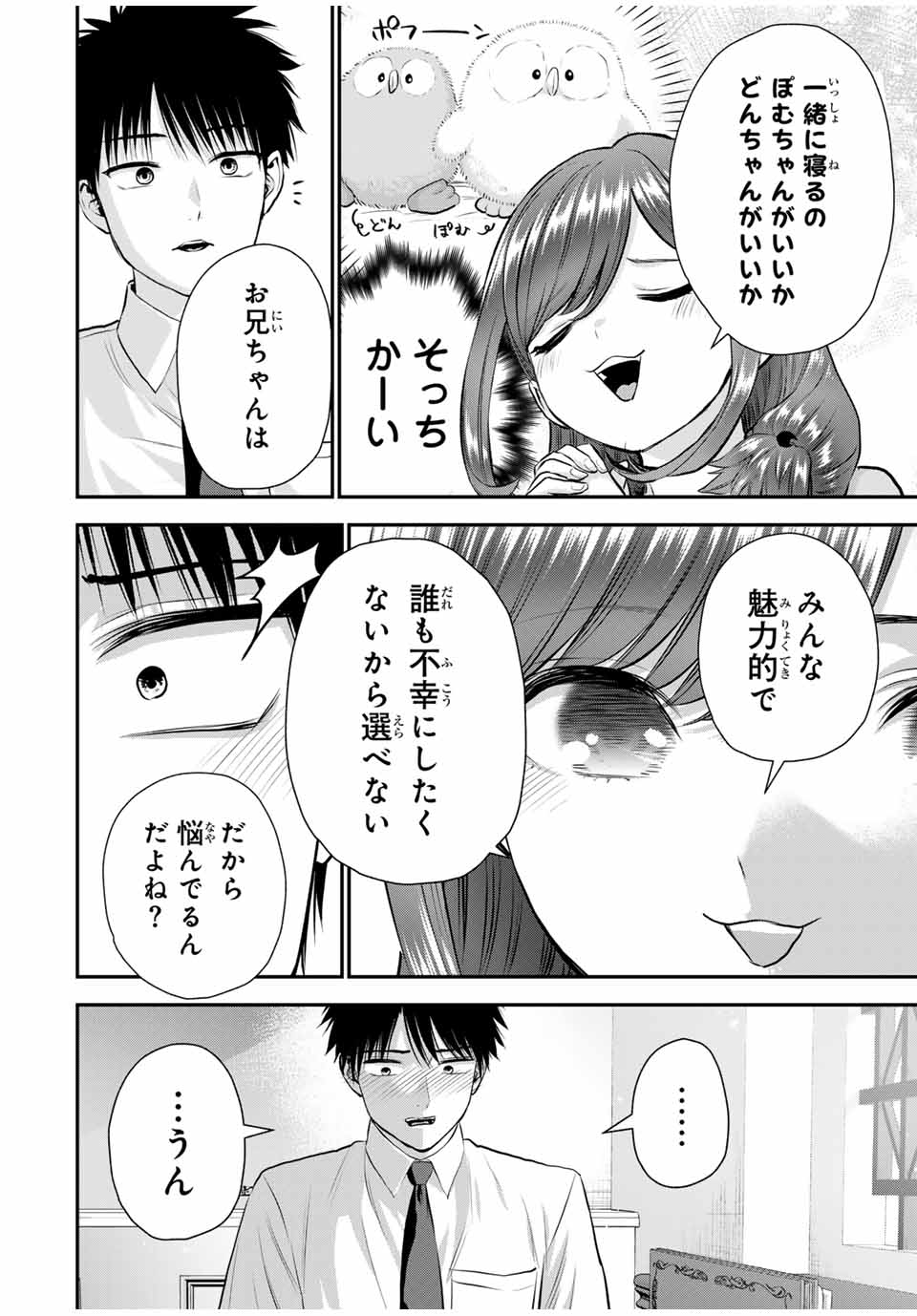 NO MORE LOVE WITH THE GIRLS. - raw - Chapter 122 - https://jpdd.ccdd.to/JPDD/nomorelovewiththegirls/1220000/n4jrdfdosqs.jpg