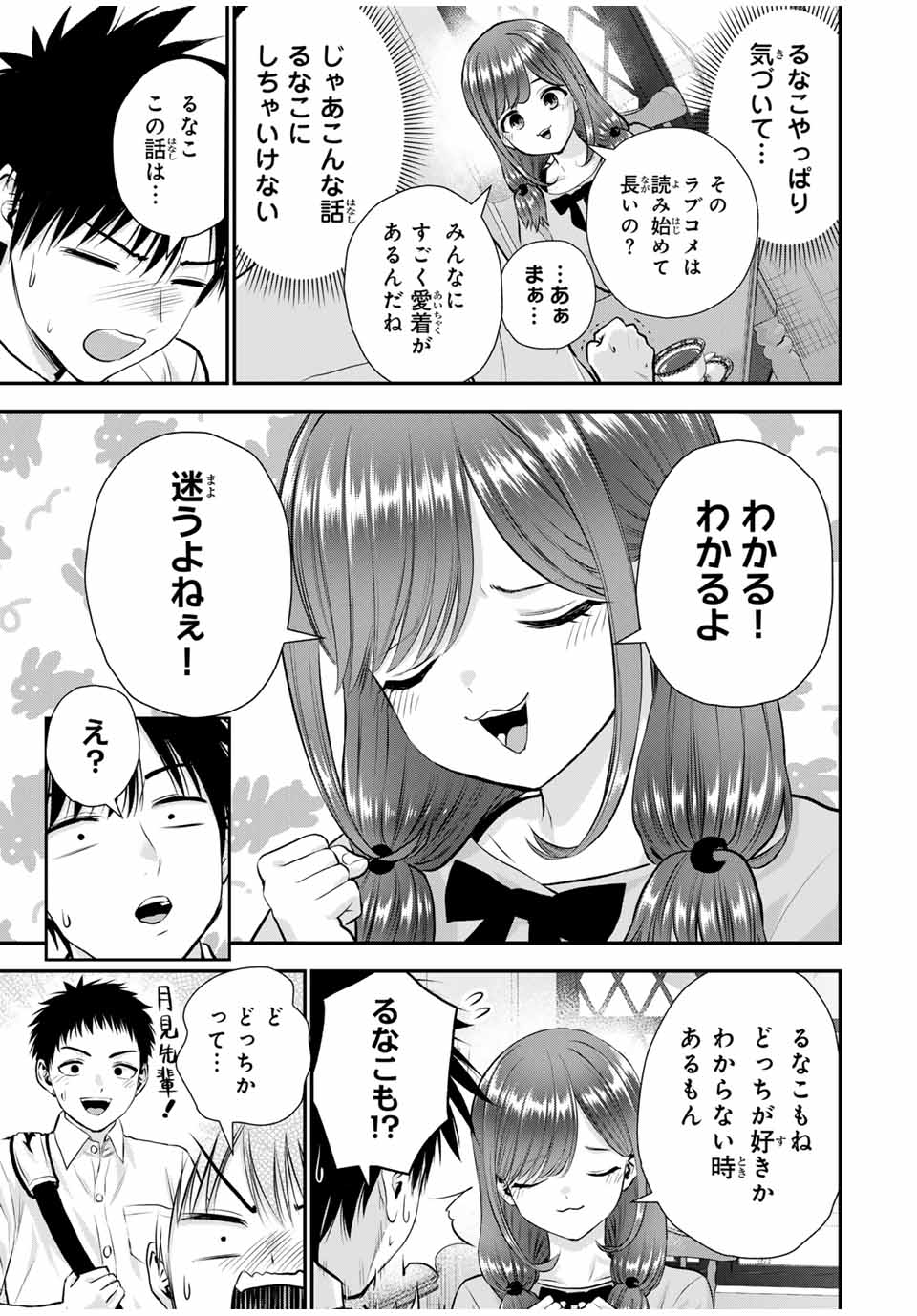 NO MORE LOVE WITH THE GIRLS. - raw - Chapter 122 - https://jpdd.ccdd.to/JPDD/nomorelovewiththegirls/1220000/rkrjmvucl5e.jpg