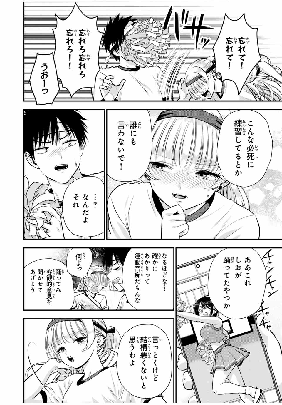 NO MORE LOVE WITH THE GIRLS. - raw - Chapter 124 - https://jpdd.ccdd.to/JPDD/nomorelovewiththegirls/1240000/c4tr20lkgtg.jpg