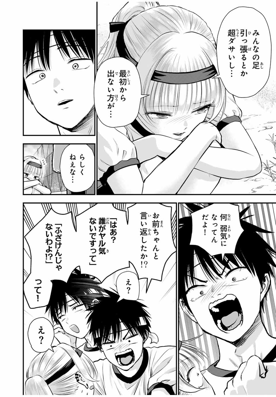 NO MORE LOVE WITH THE GIRLS. - raw - Chapter 124 - https://jpdd.ccdd.to/JPDD/nomorelovewiththegirls/1240000/o4daqshiffl.jpg