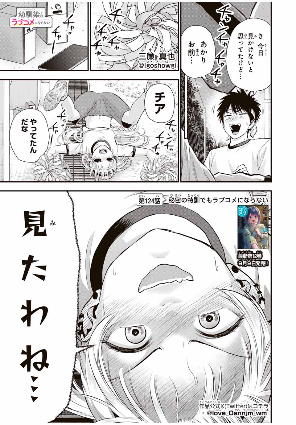 NO MORE LOVE WITH THE GIRLS. - raw - Chapter 124 - https://jpdd.ccdd.to/JPDD/nomorelovewiththegirls/1240000/pqum1jmdgyt.jpg