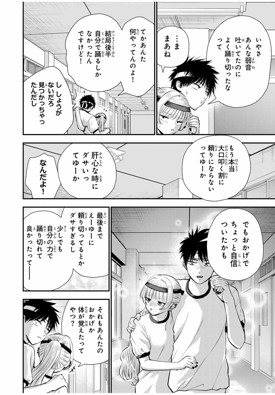 NO MORE LOVE WITH THE GIRLS. - raw - Chapter 125 - https://jpdd.ccdd.to/JPDD/nomorelovewiththegirls/1250000/sxg3qxtp2uw.jpg