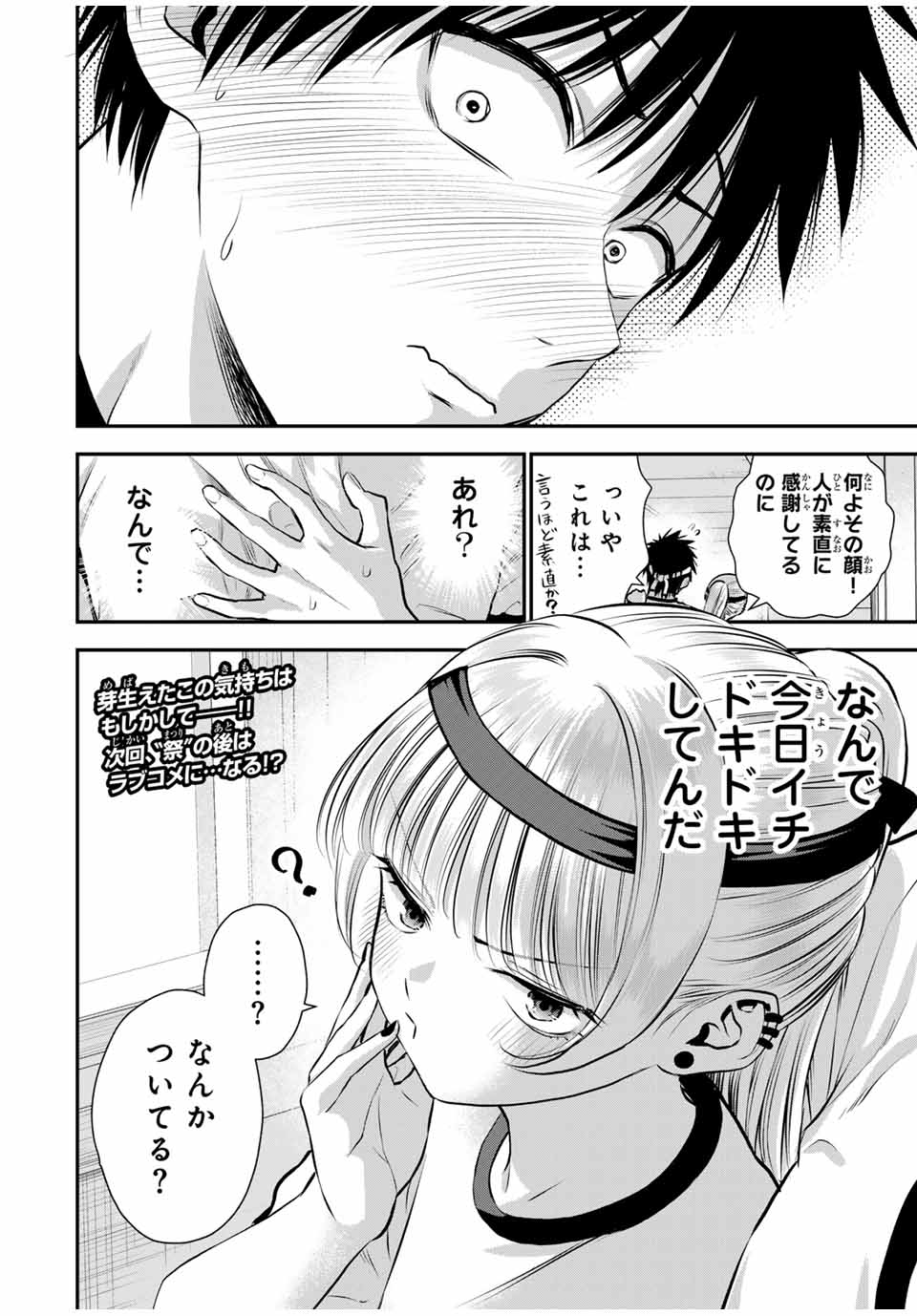 NO MORE LOVE WITH THE GIRLS. - raw - Chapter 125 - https://jpdd.ccdd.to/JPDD/nomorelovewiththegirls/1250000/u3bjjshqxhf.jpg