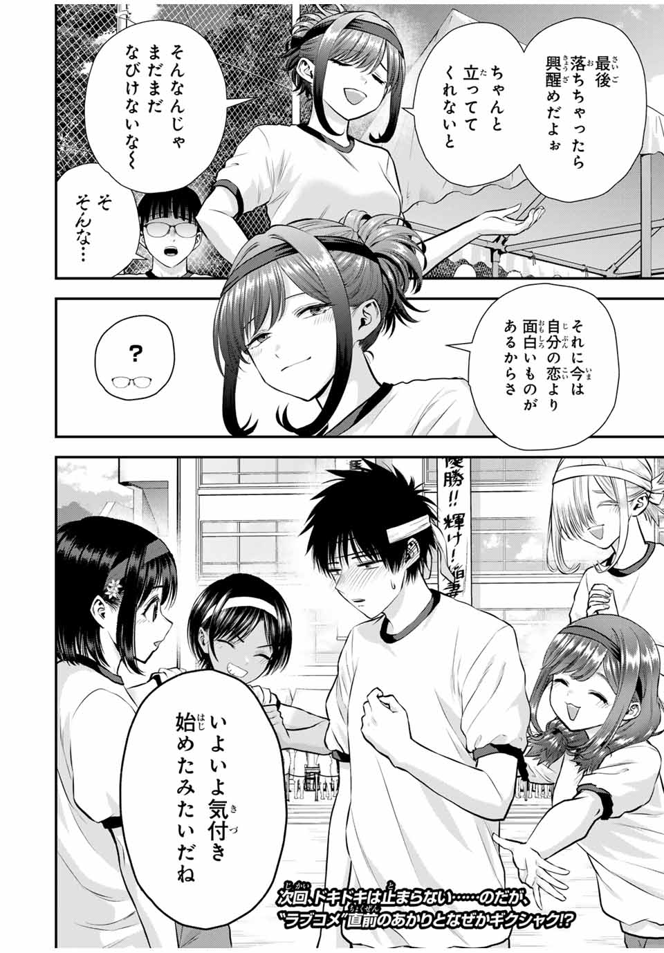 NO MORE LOVE WITH THE GIRLS. - raw - Chapter 126 - https://jpdd.ccdd.to/JPDD/nomorelovewiththegirls/1260000/lq4kqynhsf3.jpg
