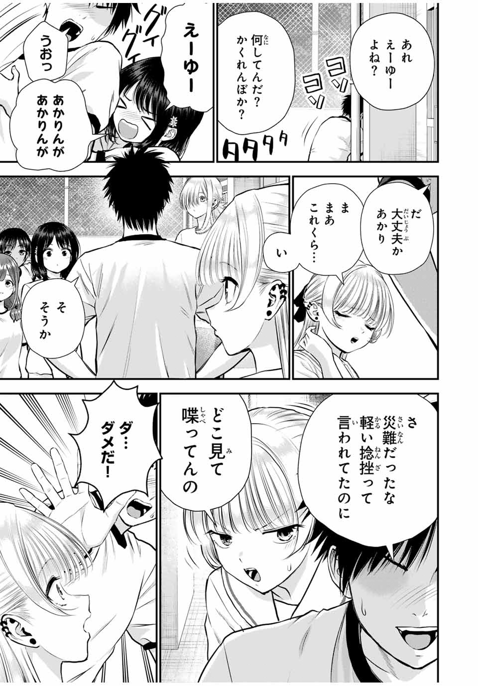 NO MORE LOVE WITH THE GIRLS. - raw - Chapter 127 - https://jpdd.ccdd.to/JPDD/nomorelovewiththegirls/1270000/3tzokoxrtvp.jpg