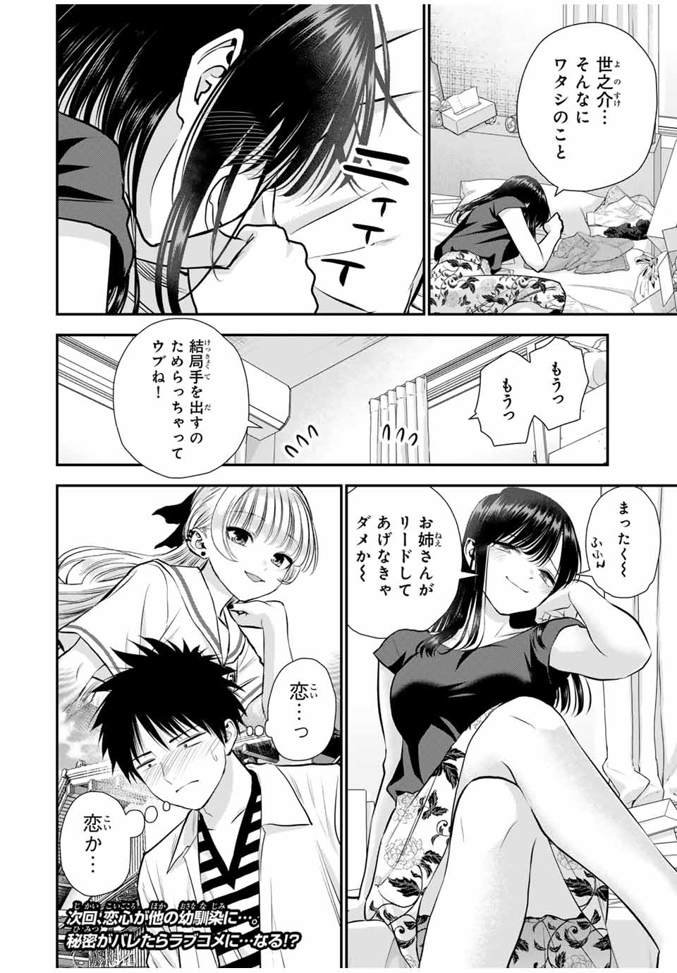 NO MORE LOVE WITH THE GIRLS. - raw - Chapter 128 - https://jpdd.ccdd.to/JPDD/nomorelovewiththegirls/1280000/0pf53tanhqb.jpg