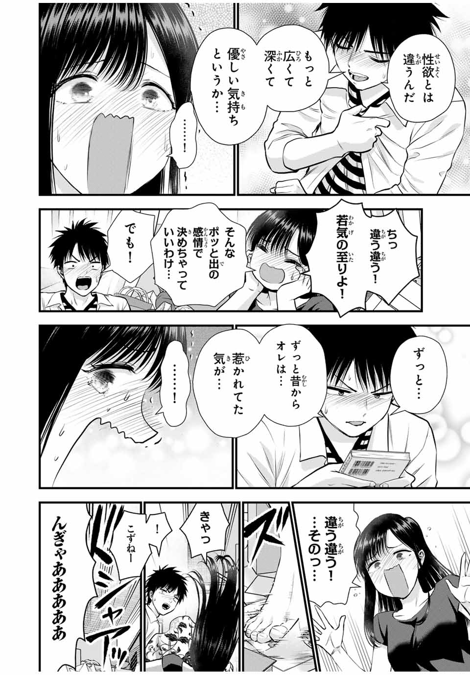 NO MORE LOVE WITH THE GIRLS. - raw - Chapter 128 - https://jpdd.ccdd.to/JPDD/nomorelovewiththegirls/1280000/mfb52uig0oh.jpg