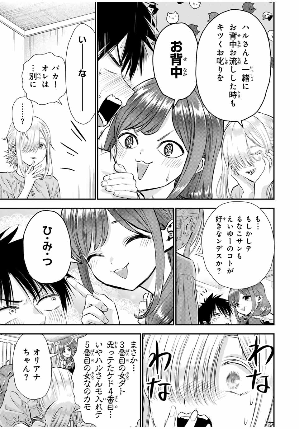NO MORE LOVE WITH THE GIRLS. - raw - Chapter 129 - https://jpdd.ccdd.to/JPDD/nomorelovewiththegirls/1290000/htzqmmktodl.jpg