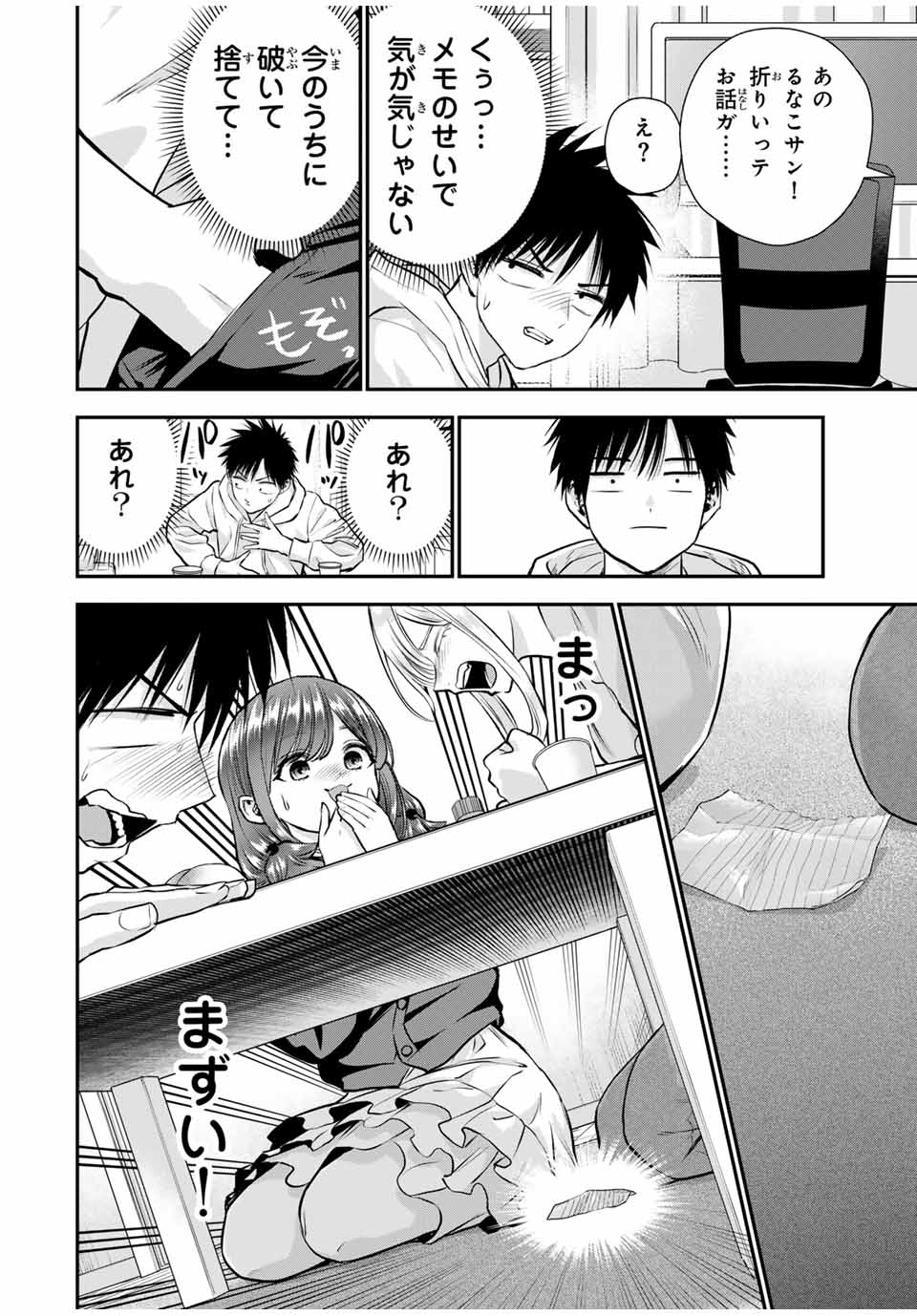 NO MORE LOVE WITH THE GIRLS. - raw - Chapter 129 - https://jpdd.ccdd.to/JPDD/nomorelovewiththegirls/1290000/kcsemrufxmc.jpg