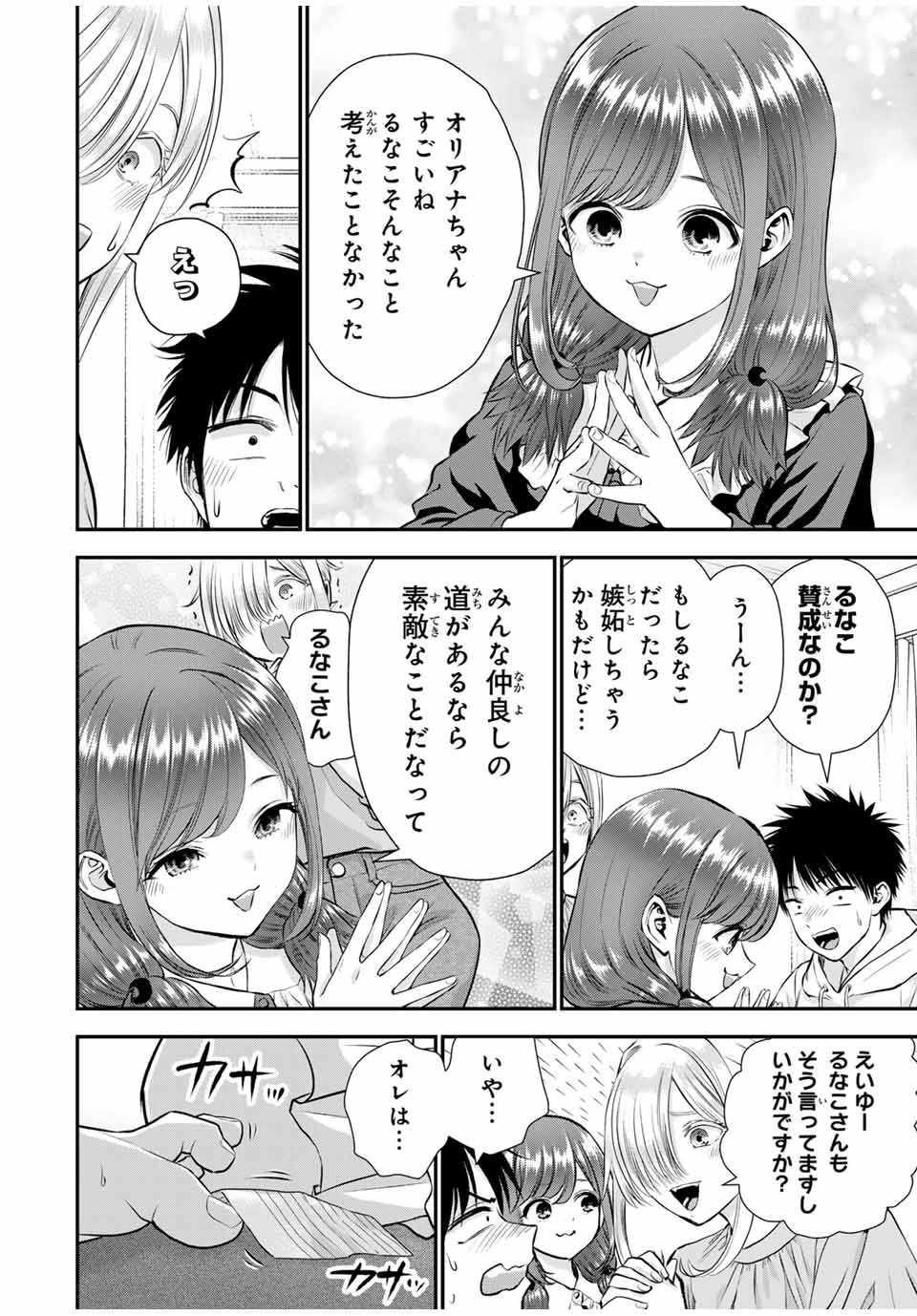 NO MORE LOVE WITH THE GIRLS. - raw - Chapter 129 - https://jpdd.ccdd.to/JPDD/nomorelovewiththegirls/1290000/mfjyvfcpceu.jpg