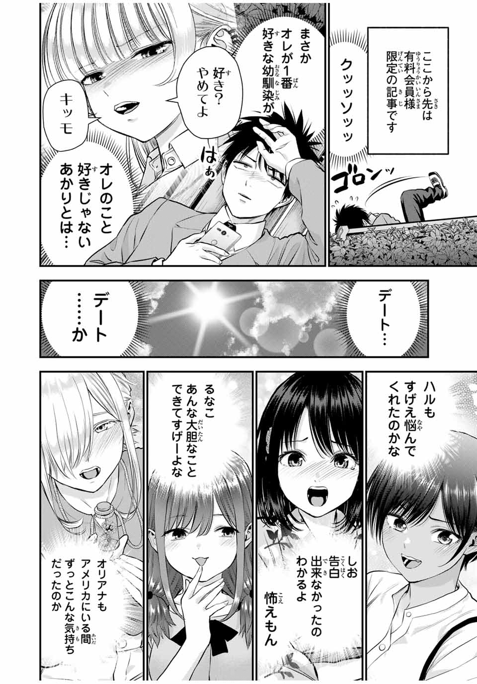 NO MORE LOVE WITH THE GIRLS. - raw - Chapter 130 - https://jpdd.ccdd.to/JPDD/nomorelovewiththegirls/1300000/dxxmp04e1ev.jpg